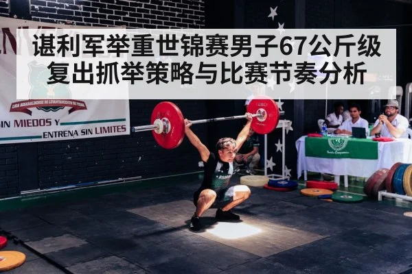 weightlifting snatch competition