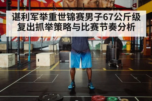 weightlifter barbell training