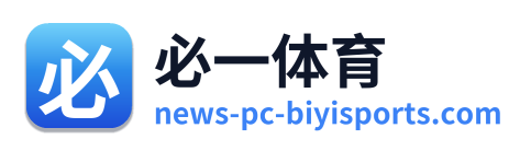 必一体育
