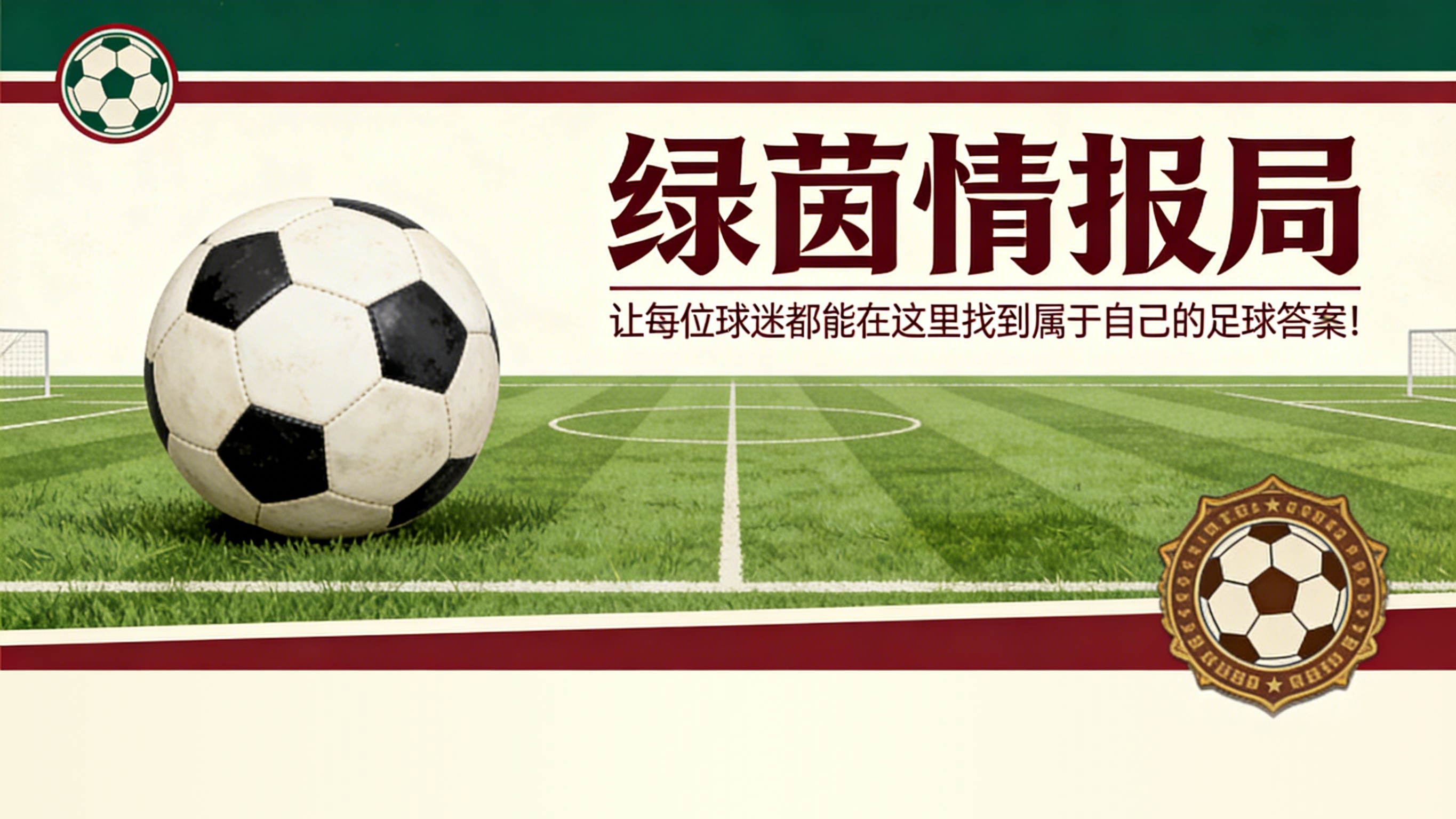 必一运动-拜仁体育董事埃贝尔：不会永久签下尼古拉斯·杰克逊